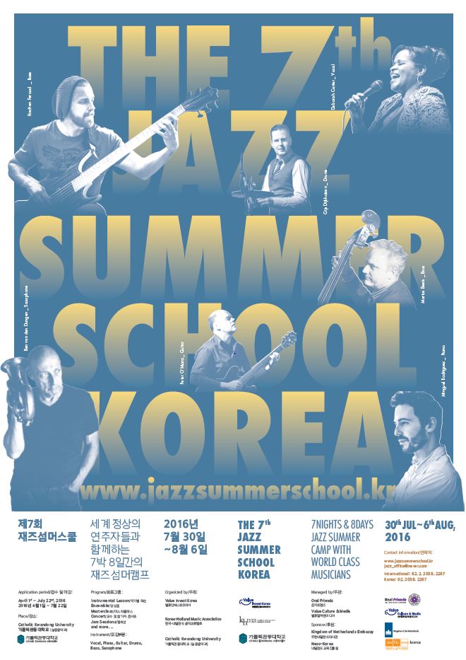 (최종)SummerSchool 2016 포스터 660x933.JPG