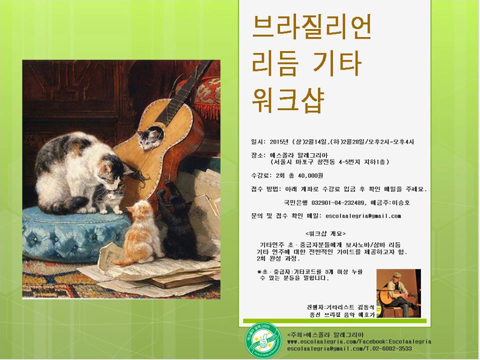 브라질리언 기타워크샵.jpg