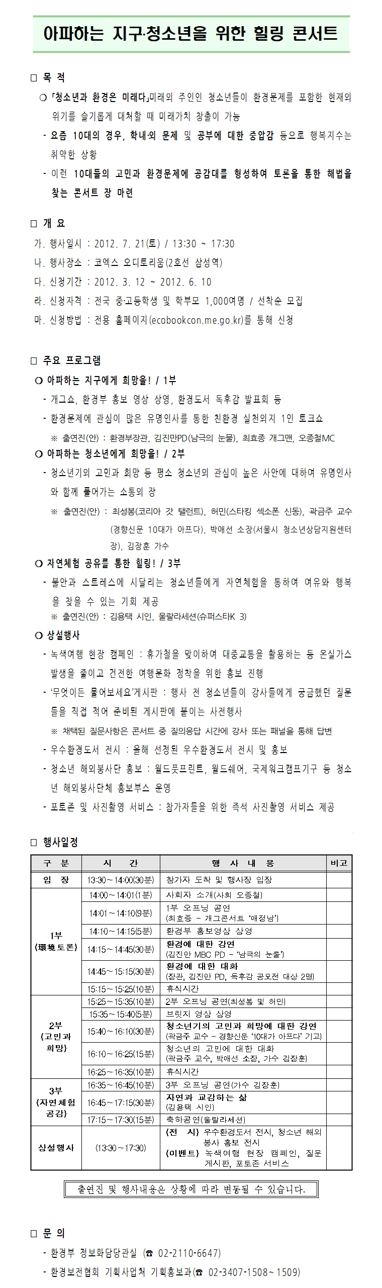 힐링콘서트 홍보물.jpg