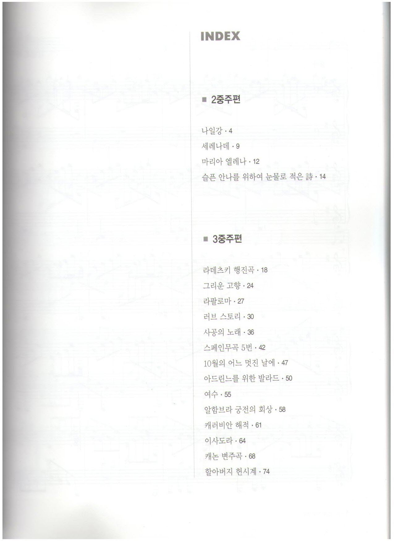 기타중주곡집 목차.jpg