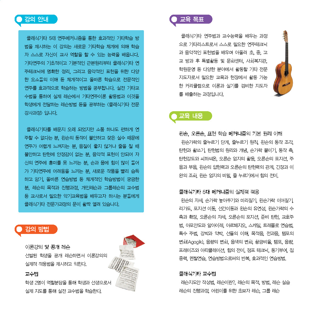 기타 연주자 총신대 리플렛2.pdf.jpg