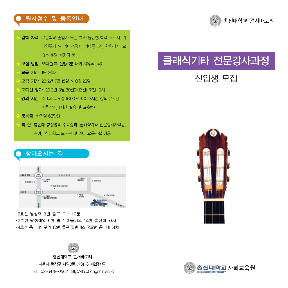 기타 연주자 총신대 리플렛1.jpg