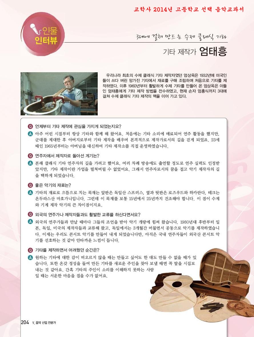 음악과진로 엄태흥.JPG