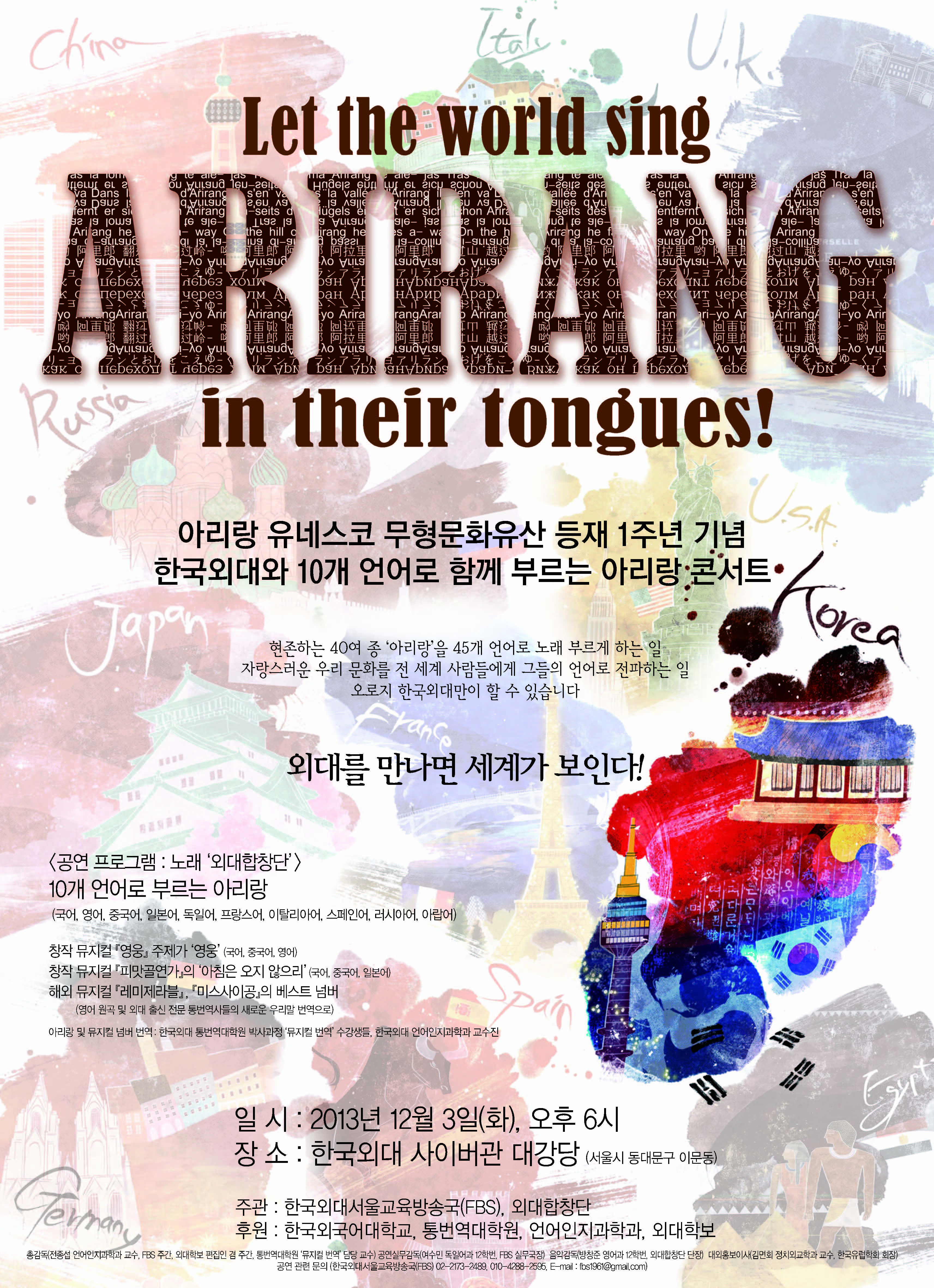 아리랑_10개언어공연_한국외대_인쇄용최종.jpg