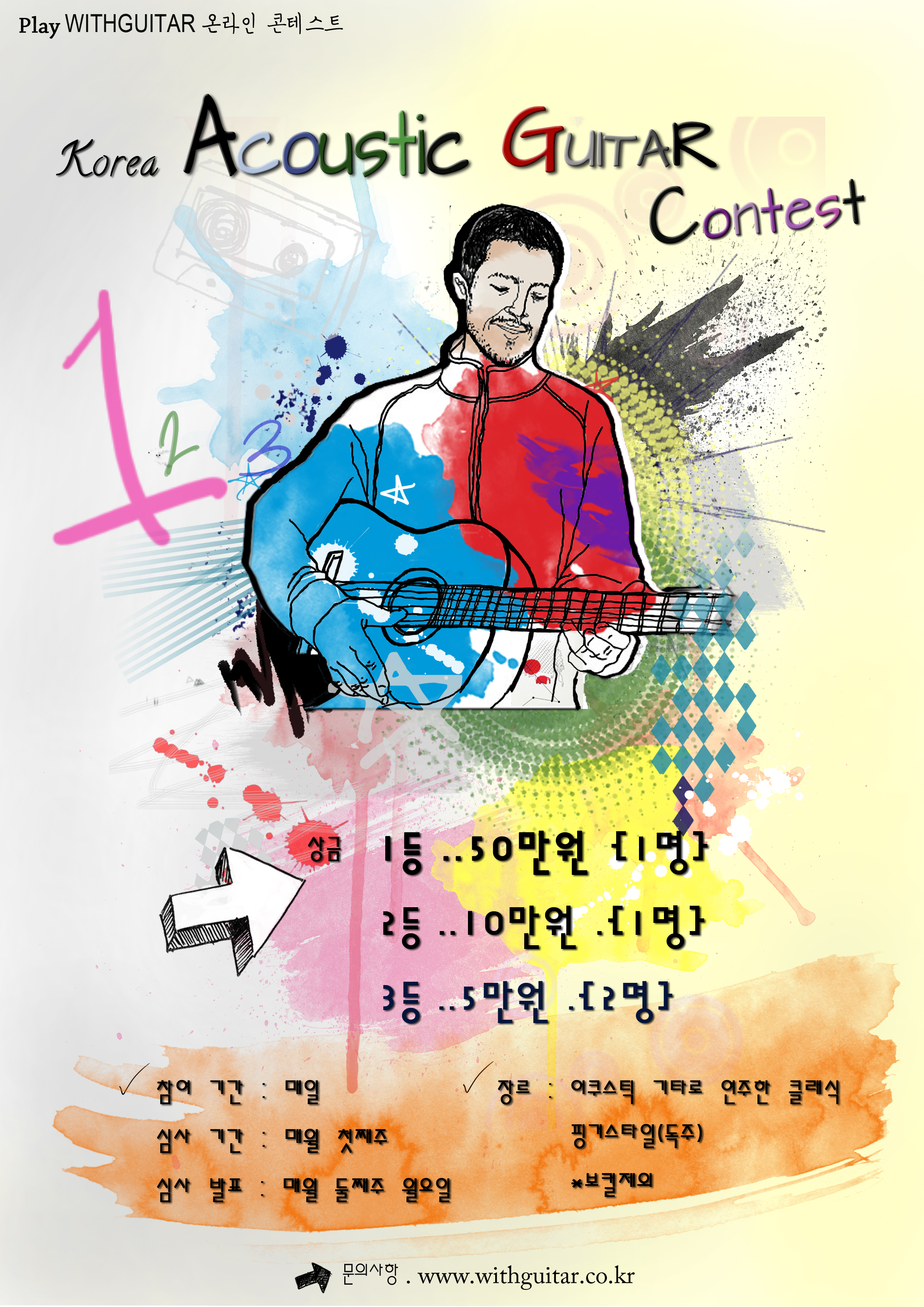 Korea Acoustic Guitar Online Contest.jpg