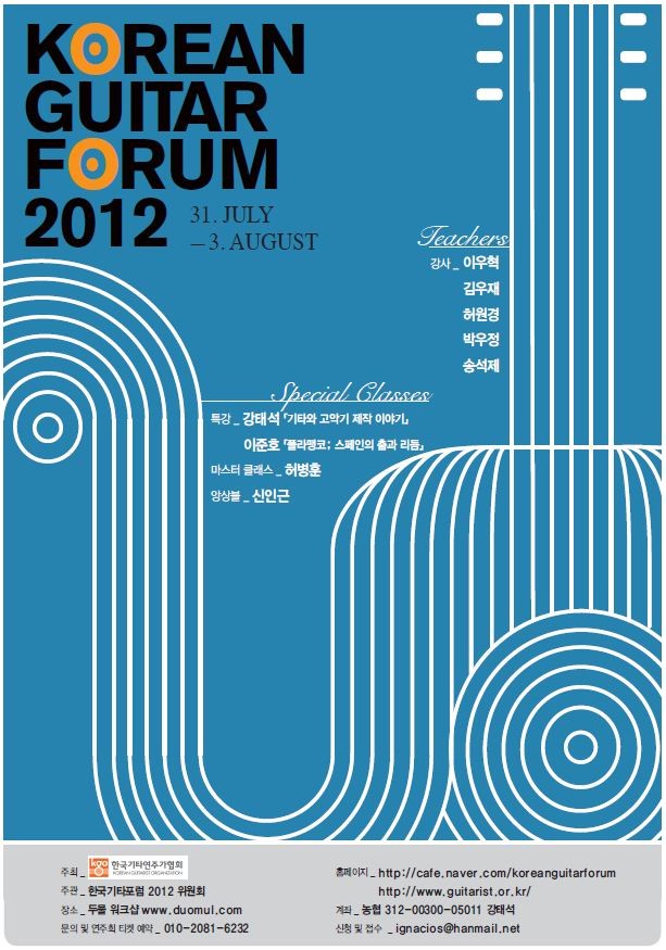 한국기타포럼1.JPG