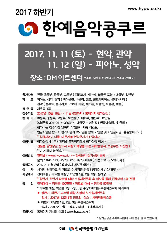 .2017 하반기 한예음악콩쿠르.jpg