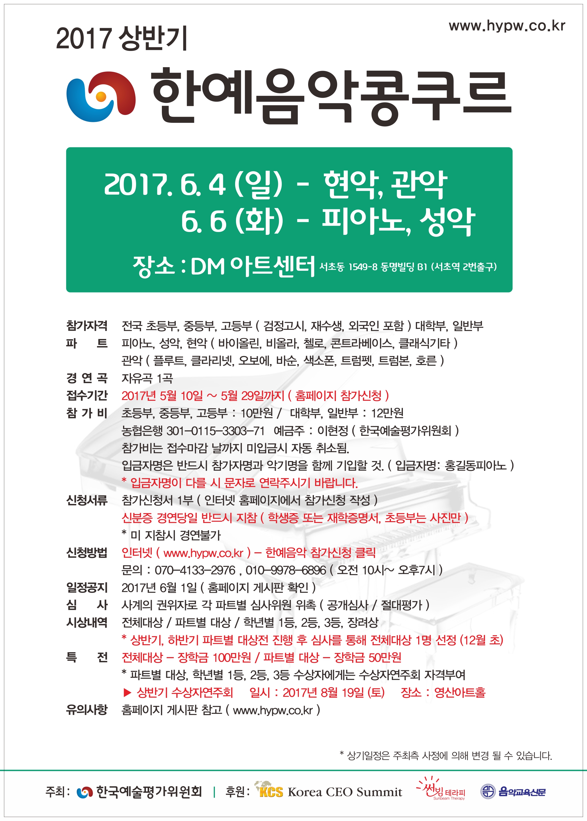 2017 상반기 한예음악콩쿠르.jpg