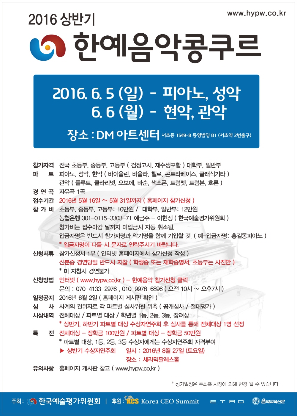 .2016 상반기 한예음악콩쿠르.jpg