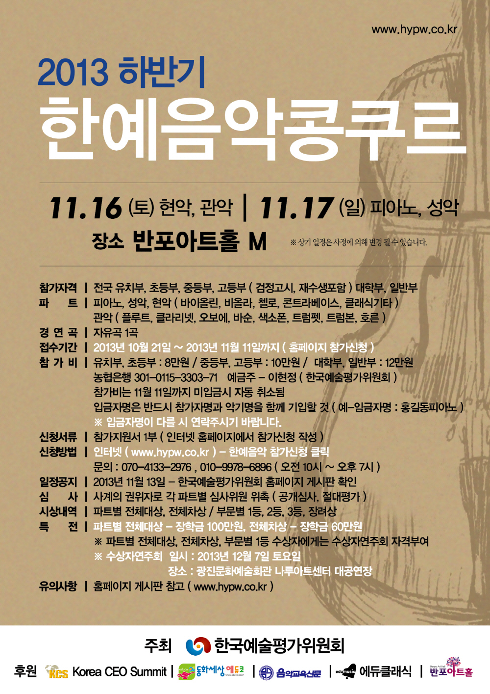 .2013 하반기 한예음악콩쿠르.jpg