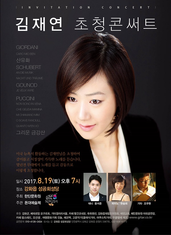 김재연 초청콘써트 수정1 (1).jpg