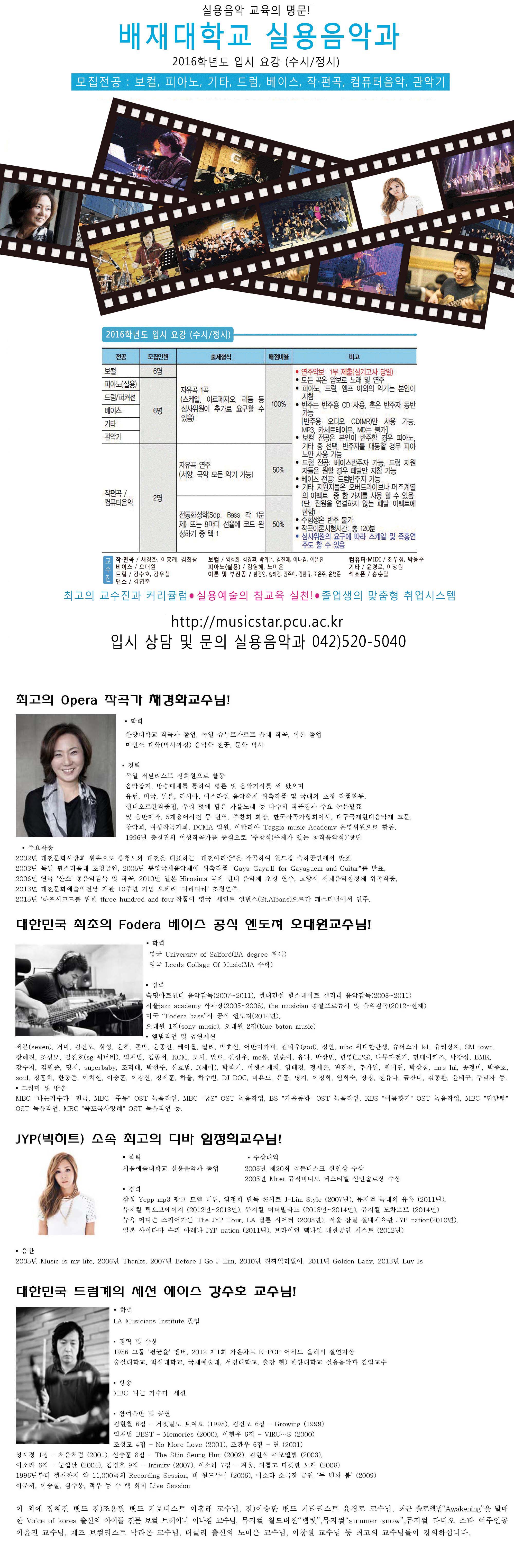 입시와 교수진.jpg