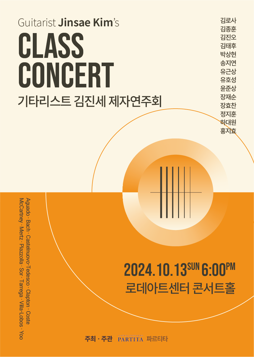 [포스터] 김진세 제자연주회 (최종).png