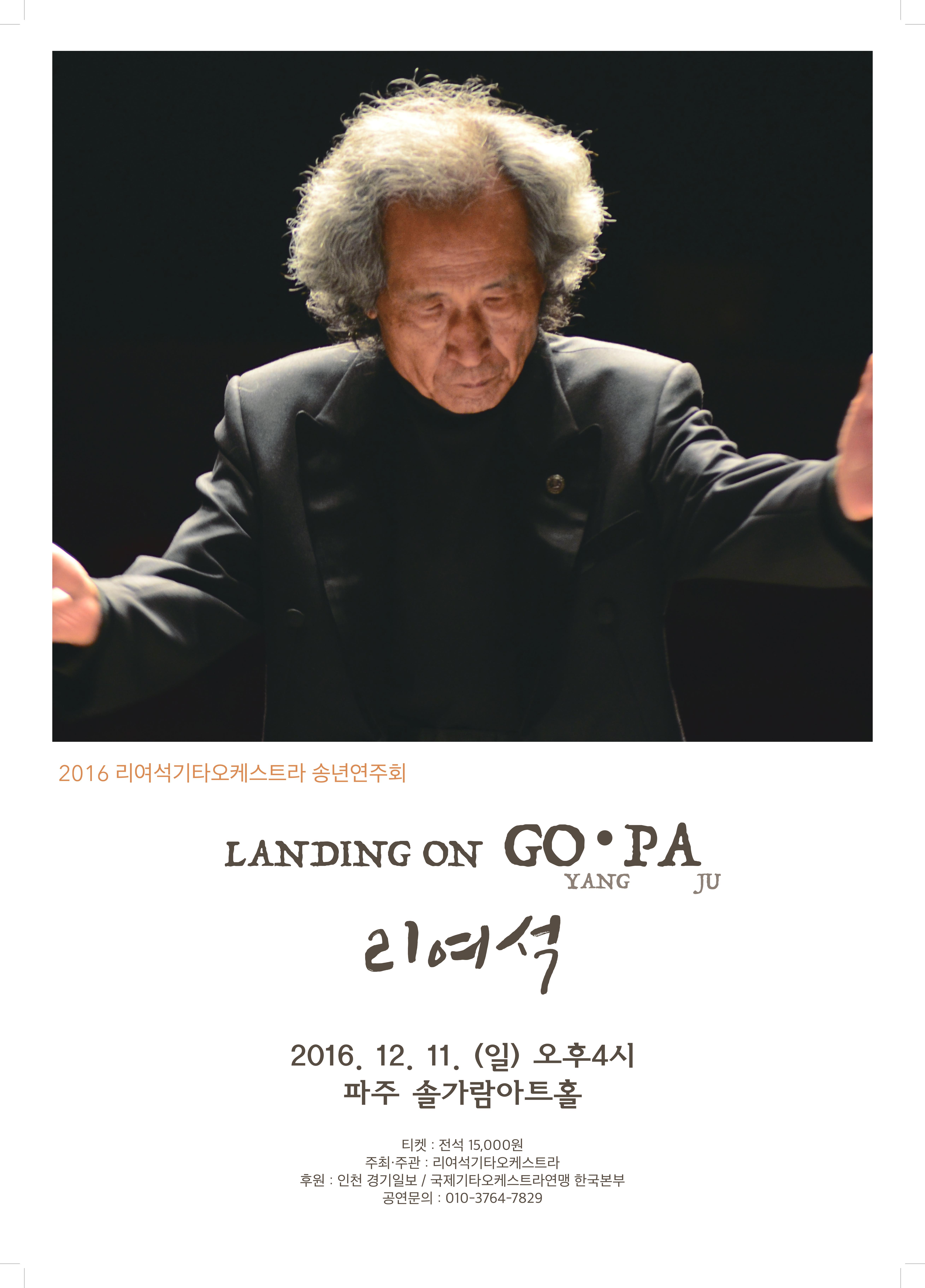 리여석기타오케스트라 포스터.jpeg