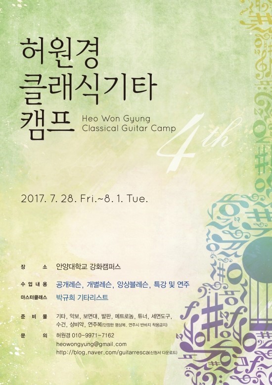 허원경기타캠프2017-포스터.jpg