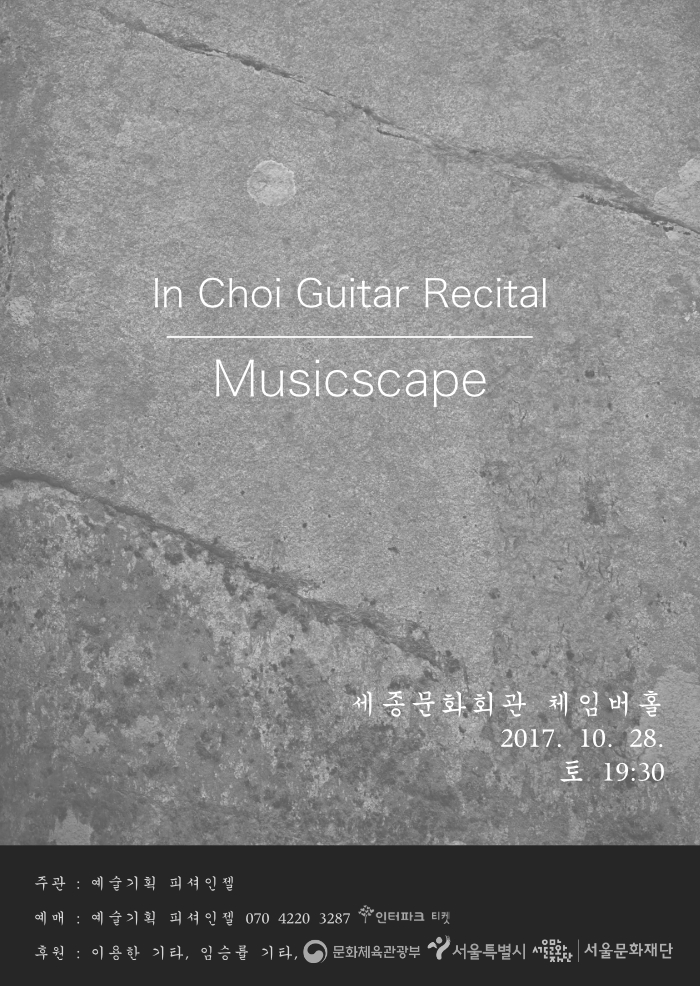 최인기타리사이틀 포스터 1.jpg