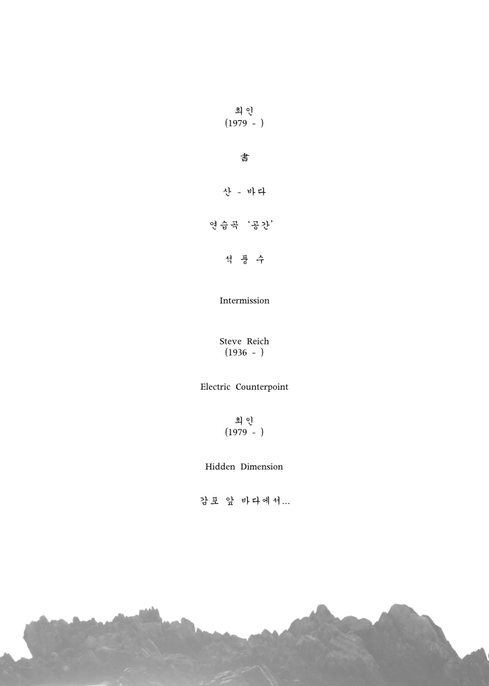 최인 기타 리사이틀 Musicscape 프로그램 1page.jpg