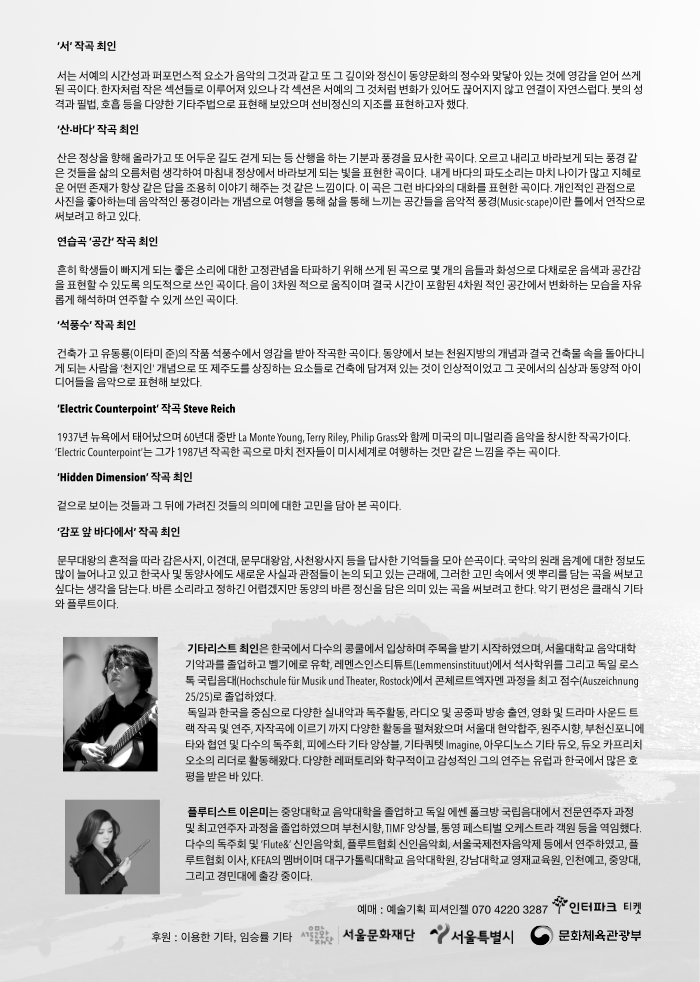 최인 기타 리사이틀 Musicscape 프로그램 2page.jpg