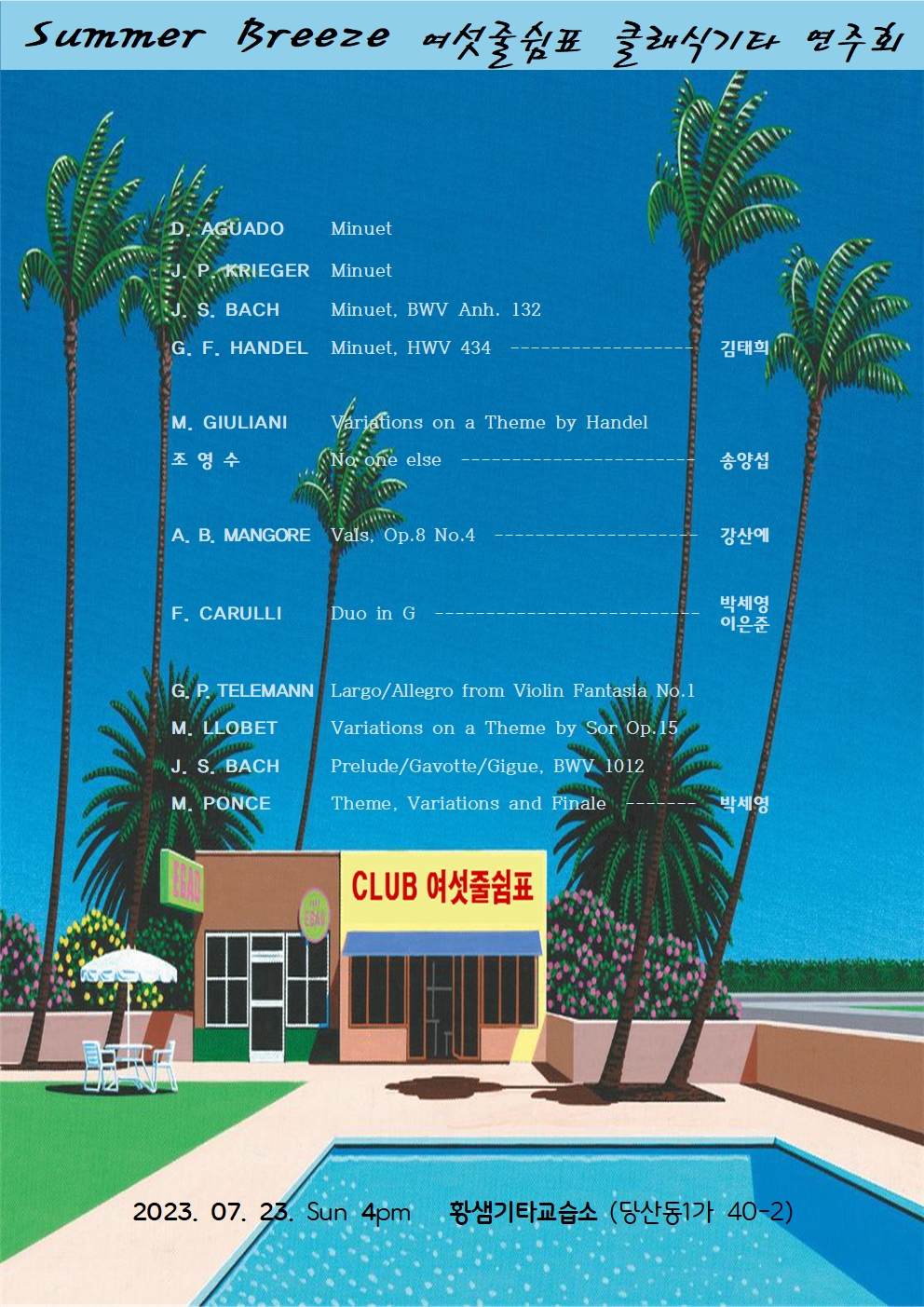 2023 07 23 여섯줄쉼표001 JPG.jpg