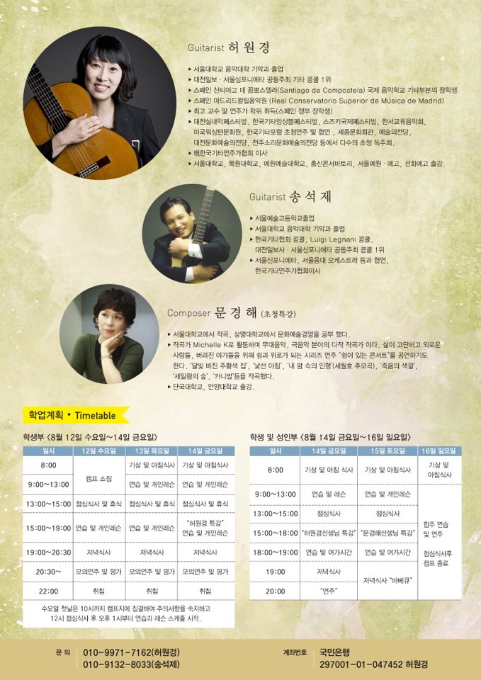 허원경 선생님 클래식기타 캠프2.jpg