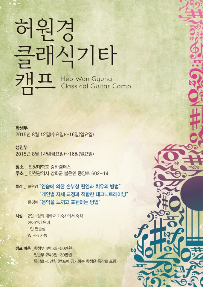 허원경 선생님 클래식기타 캠프1.jpg