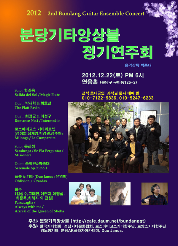2012 bundang guitar concert.jpg