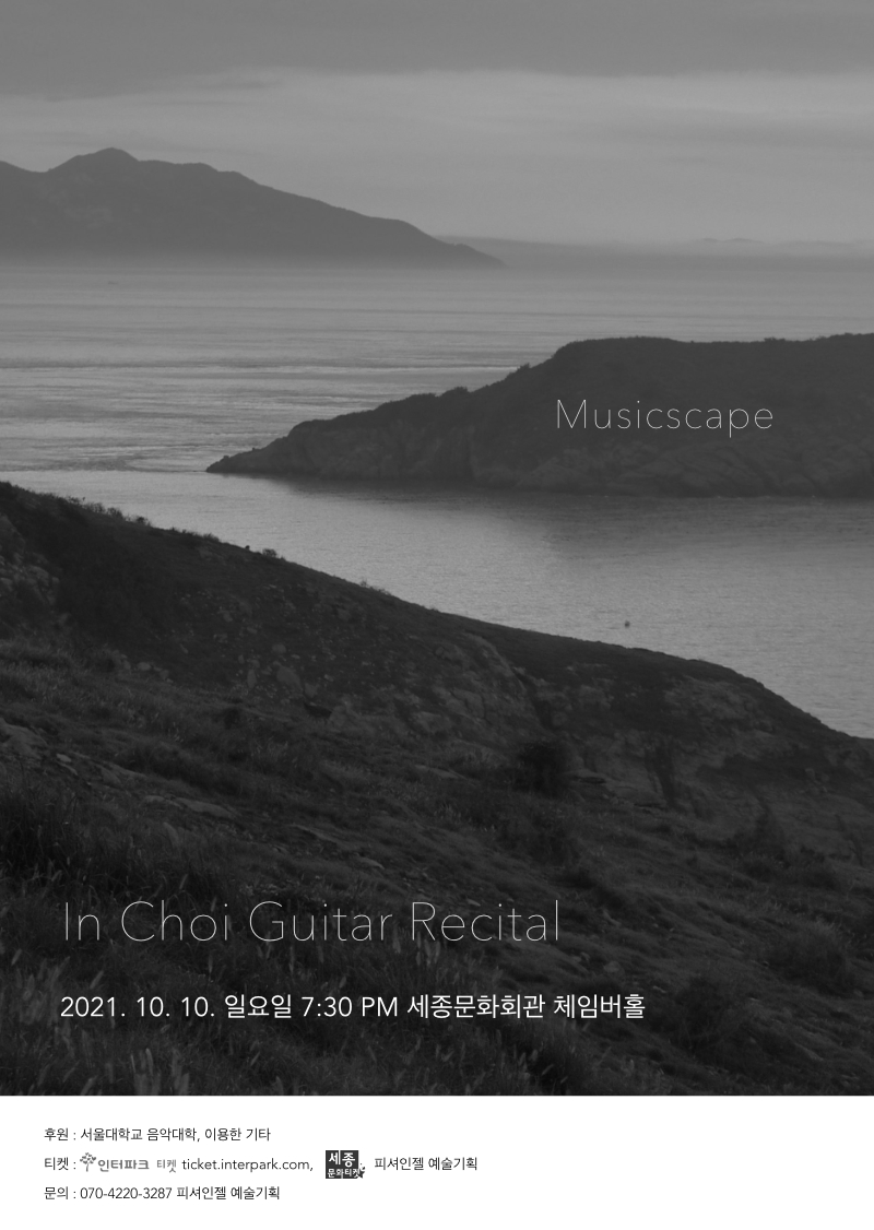 2021 최인 포스터 인터파크용.jpg