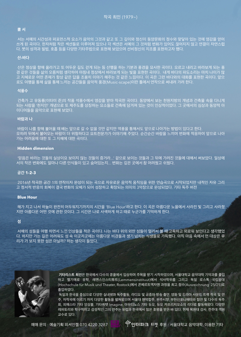 2021 최인 프로그람 뒷면 인터파크용.jpg