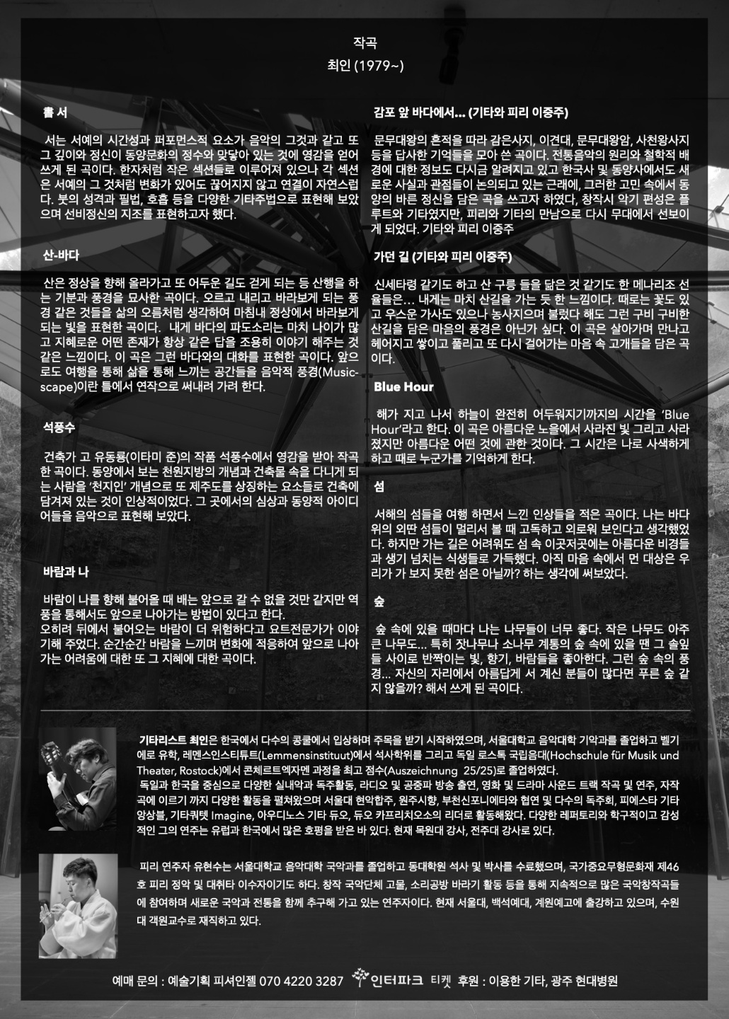 INCHOI GUITAR RECITAL page 3.jpg