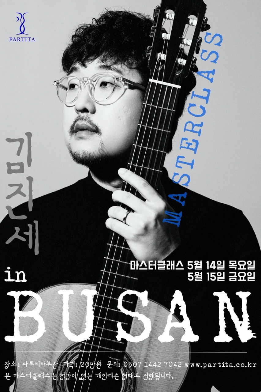 김진세 부산 마스터클래스 크게.jpeg