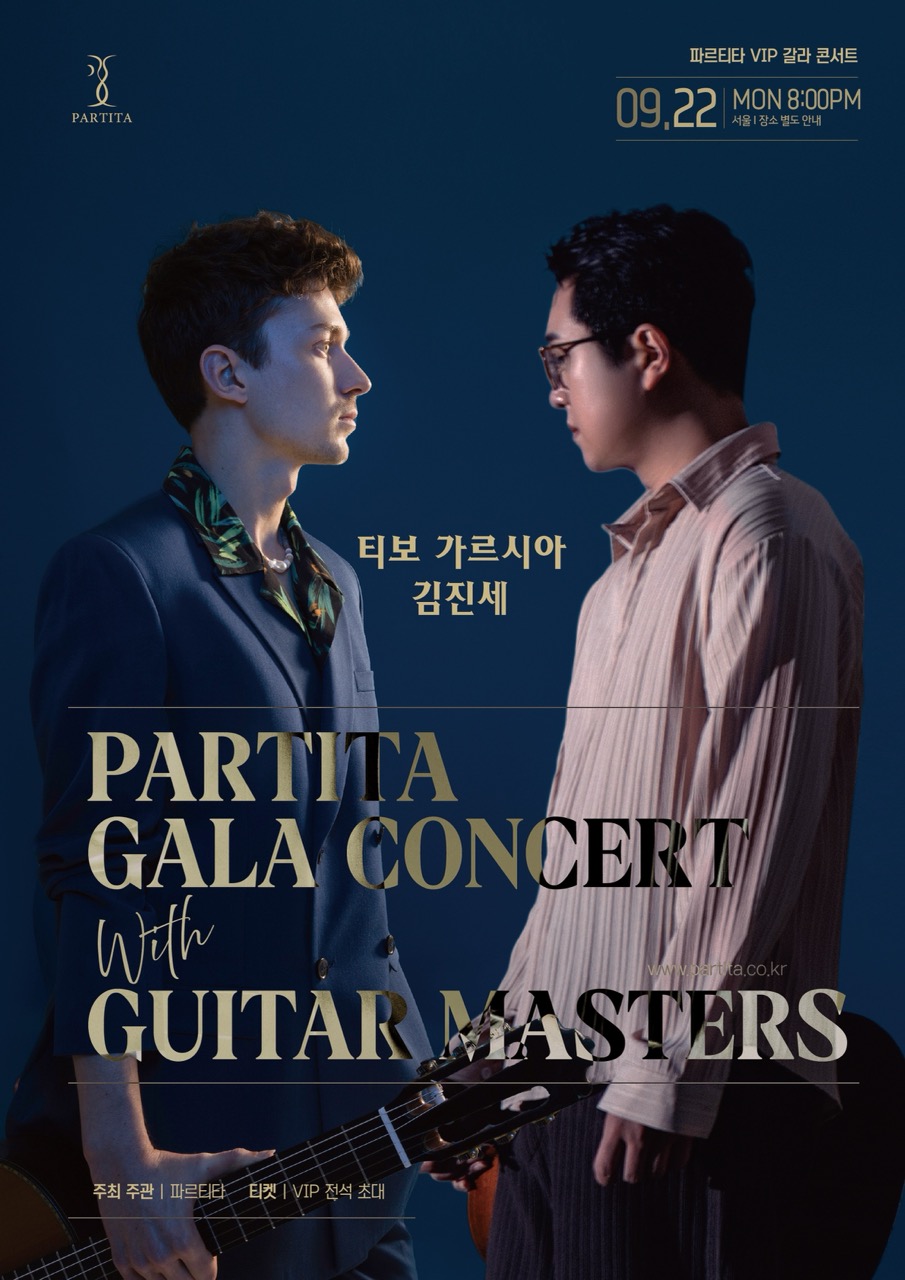 파르티타 갈라콘서트 (티보가르시아x김진세).jpeg