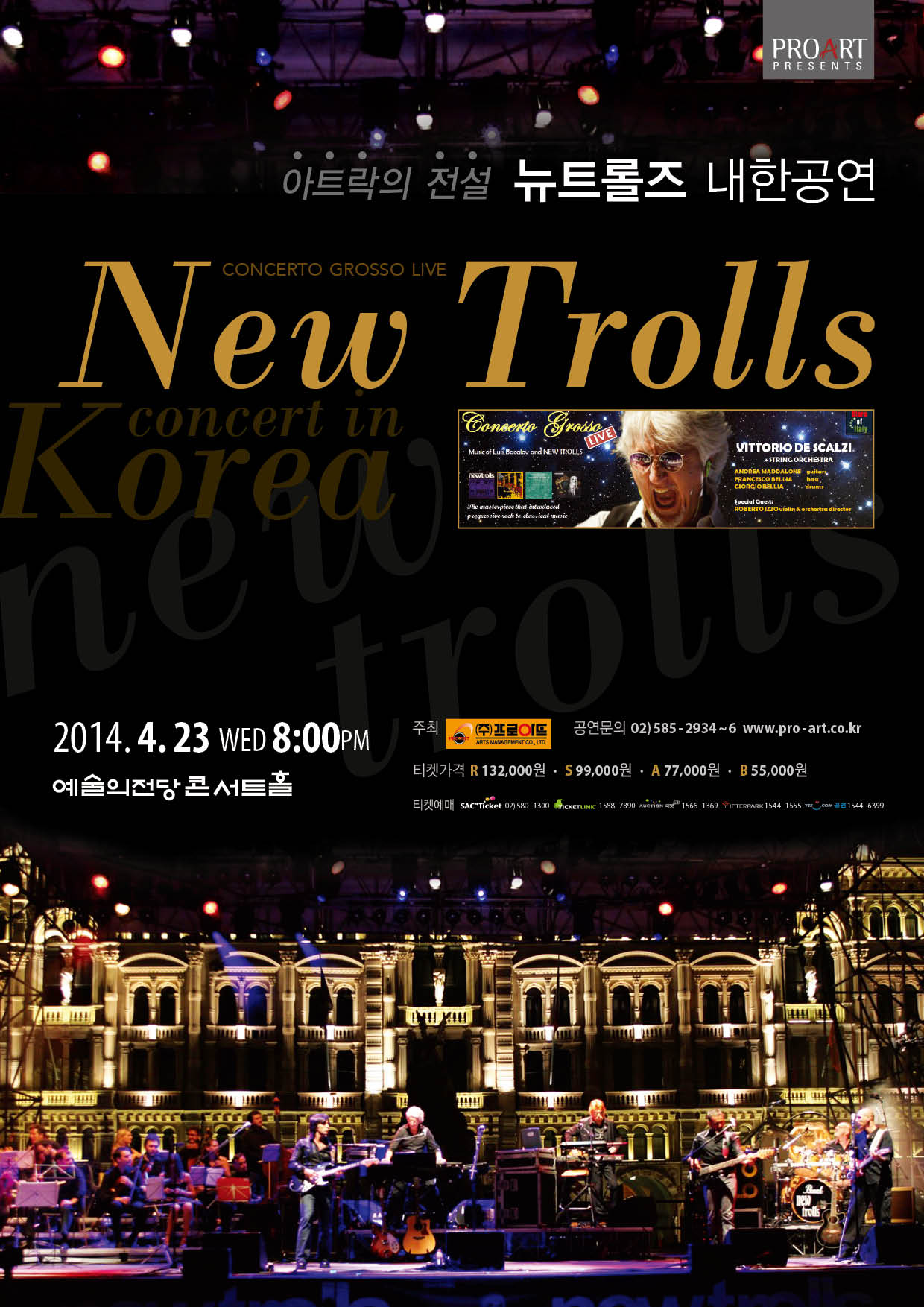 0423 아트락의 전설 뉴트롤즈 내한공연_포스터.jpg