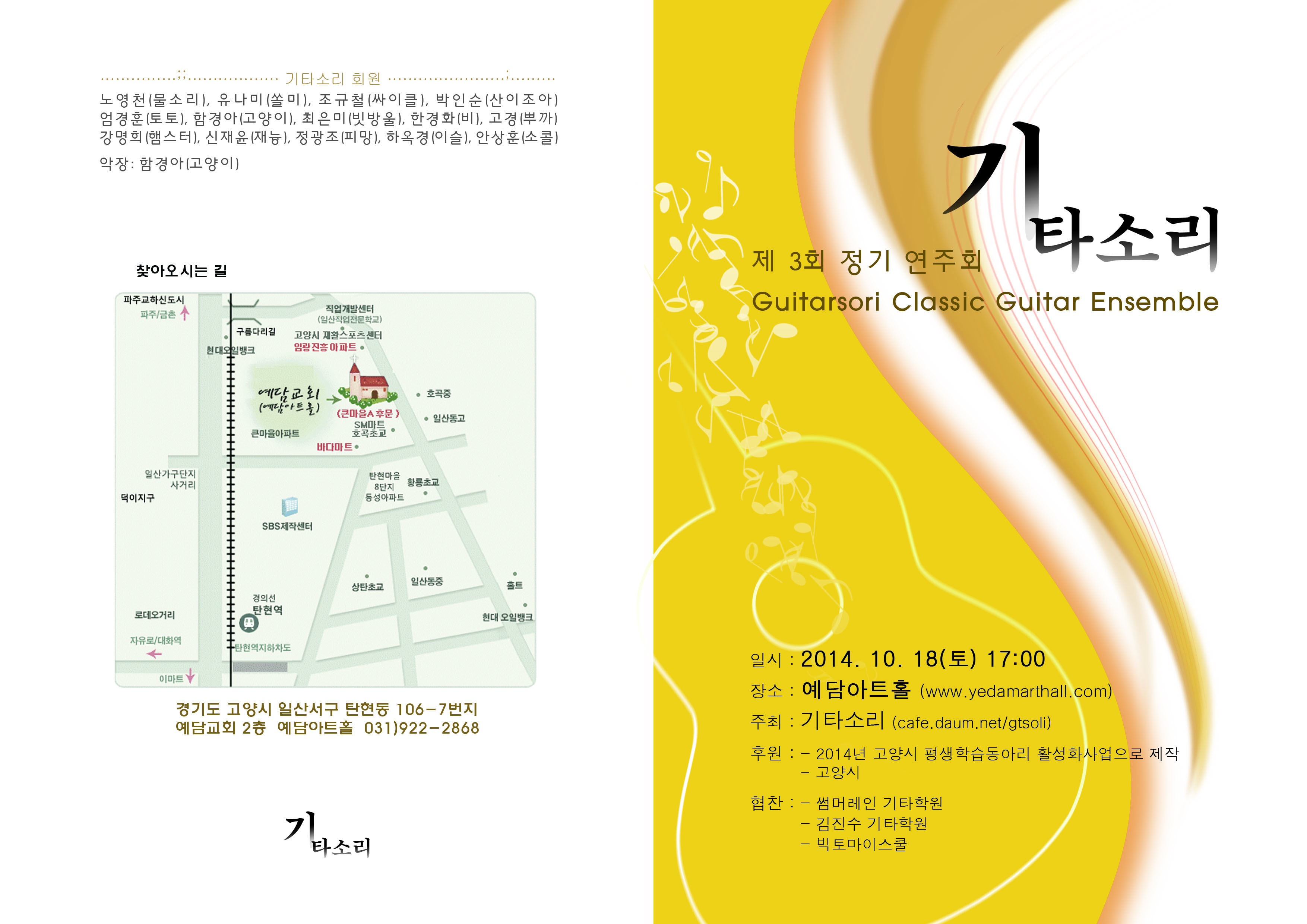 사본 -기타소리 제3회 정기연주회-1.jpg