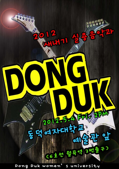 동덕 포스터.jpg