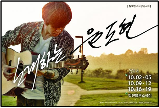 윤도현 소극장 콘써트.png