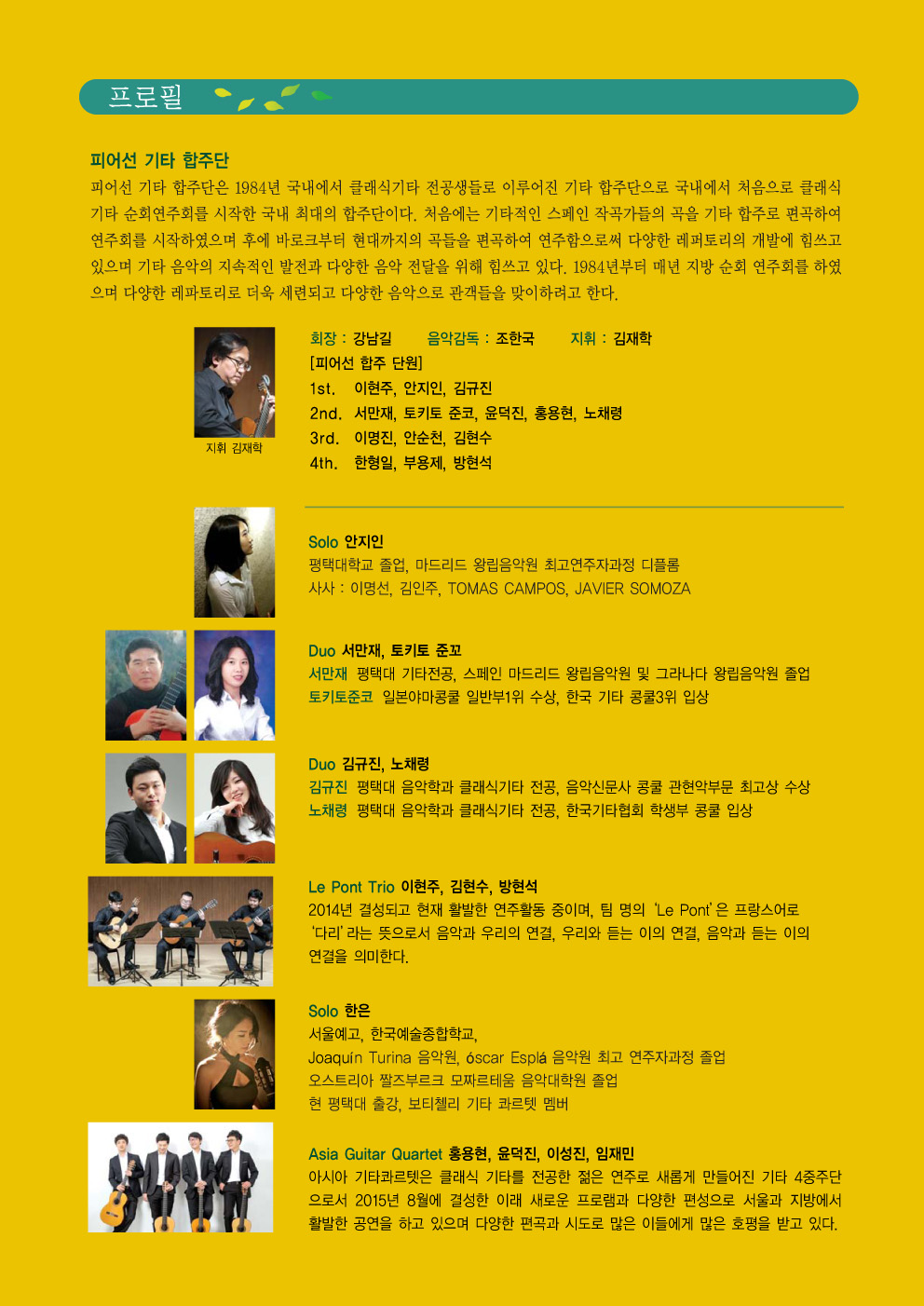 문기타음악제 팜플렛(6회)-4.jpg