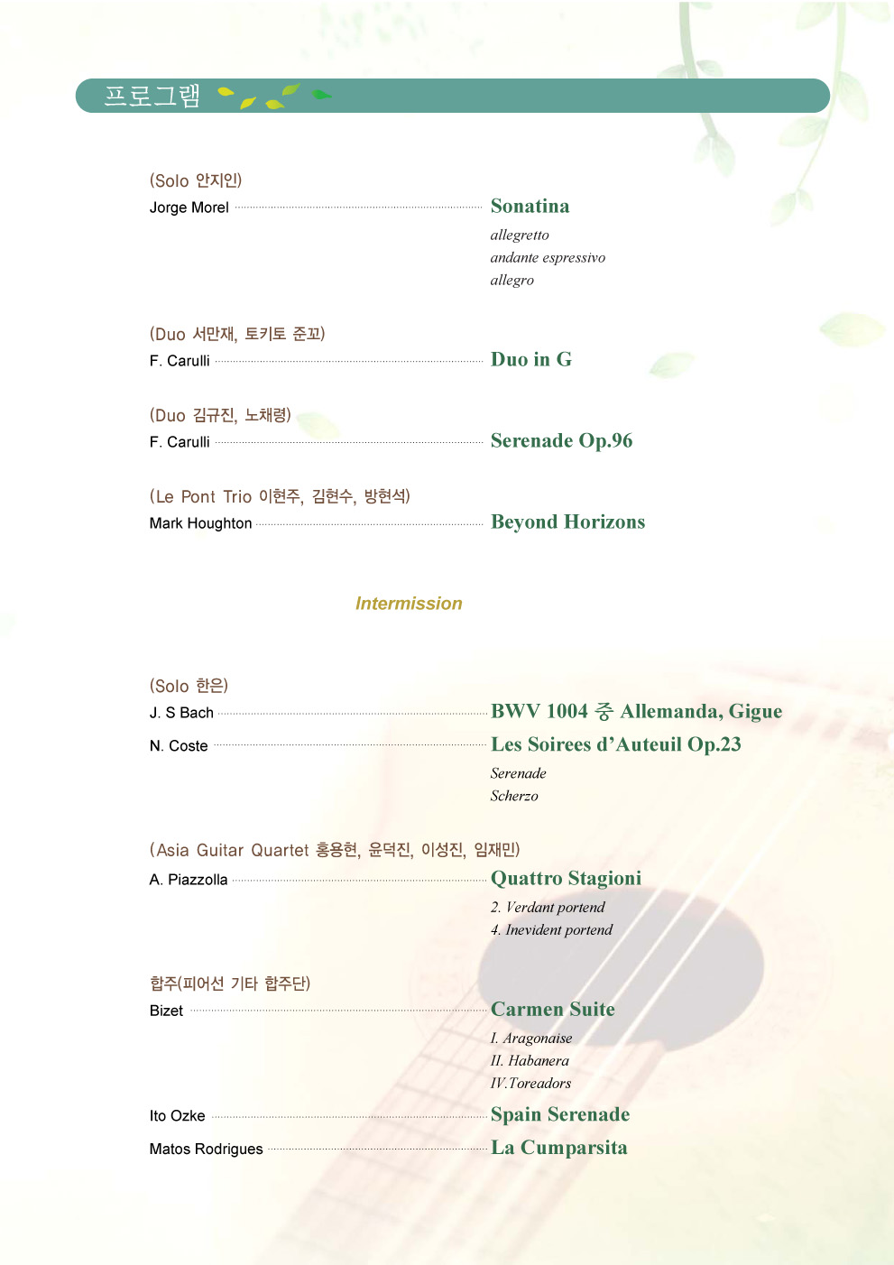 문기타음악제 팜플렛(6회)-3.jpg