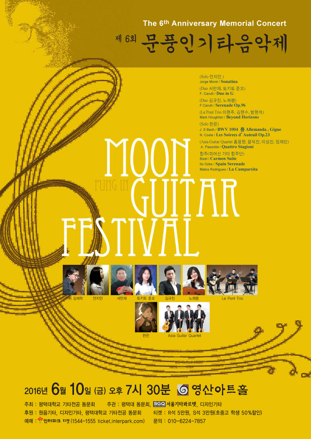 문기타음악제 포스터(6회).jpg