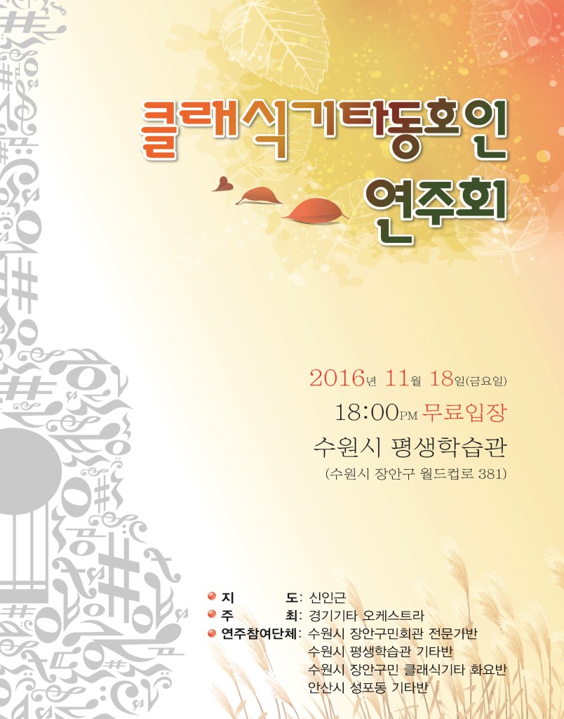 연주회 - 전단지 .jpg