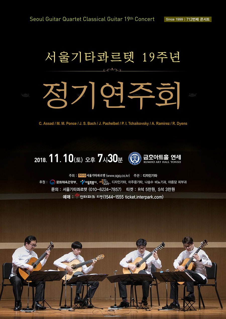 SGQ 19주년 포스터 s.jpg