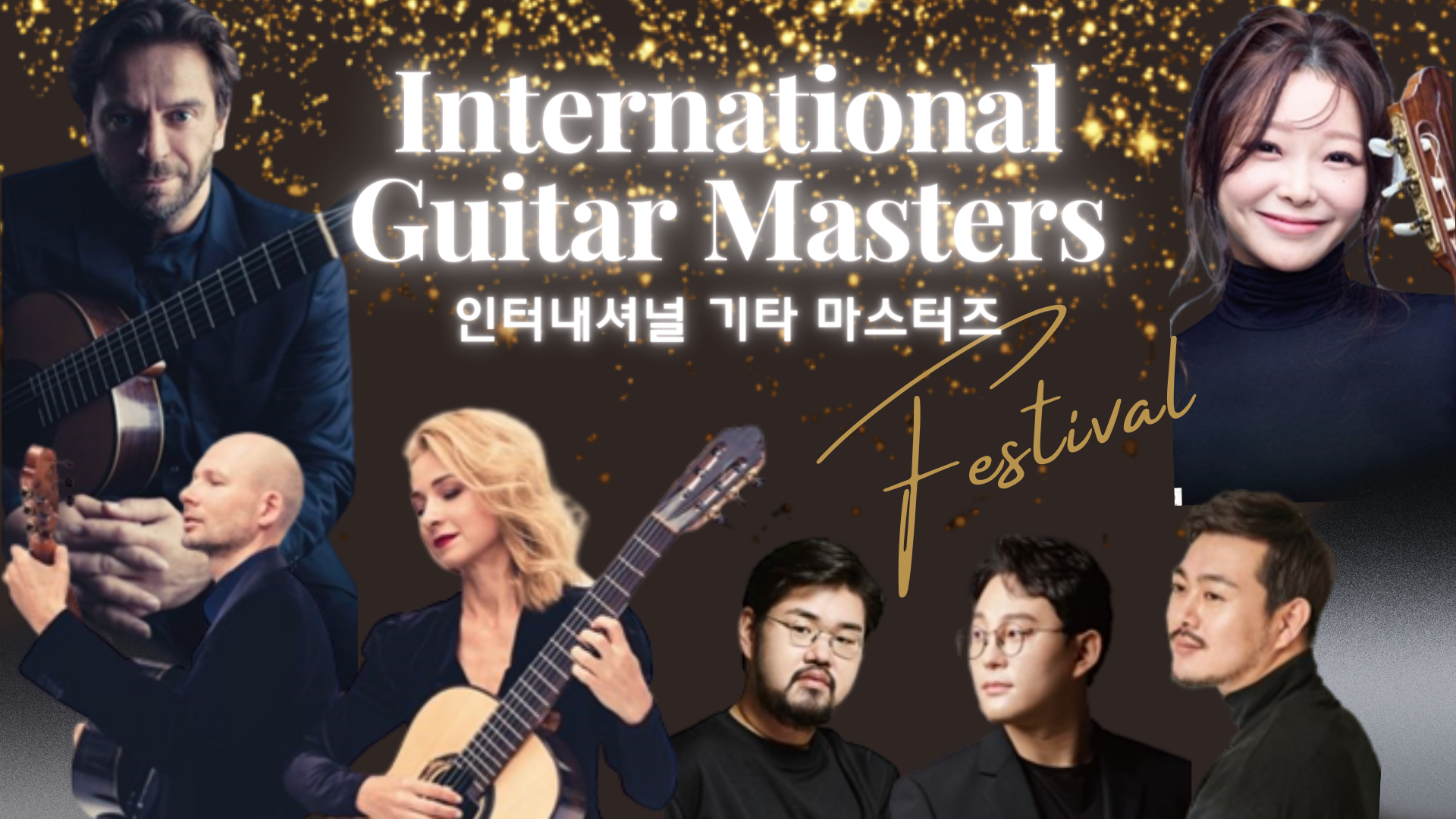 기타마스터즈 썸네일.png