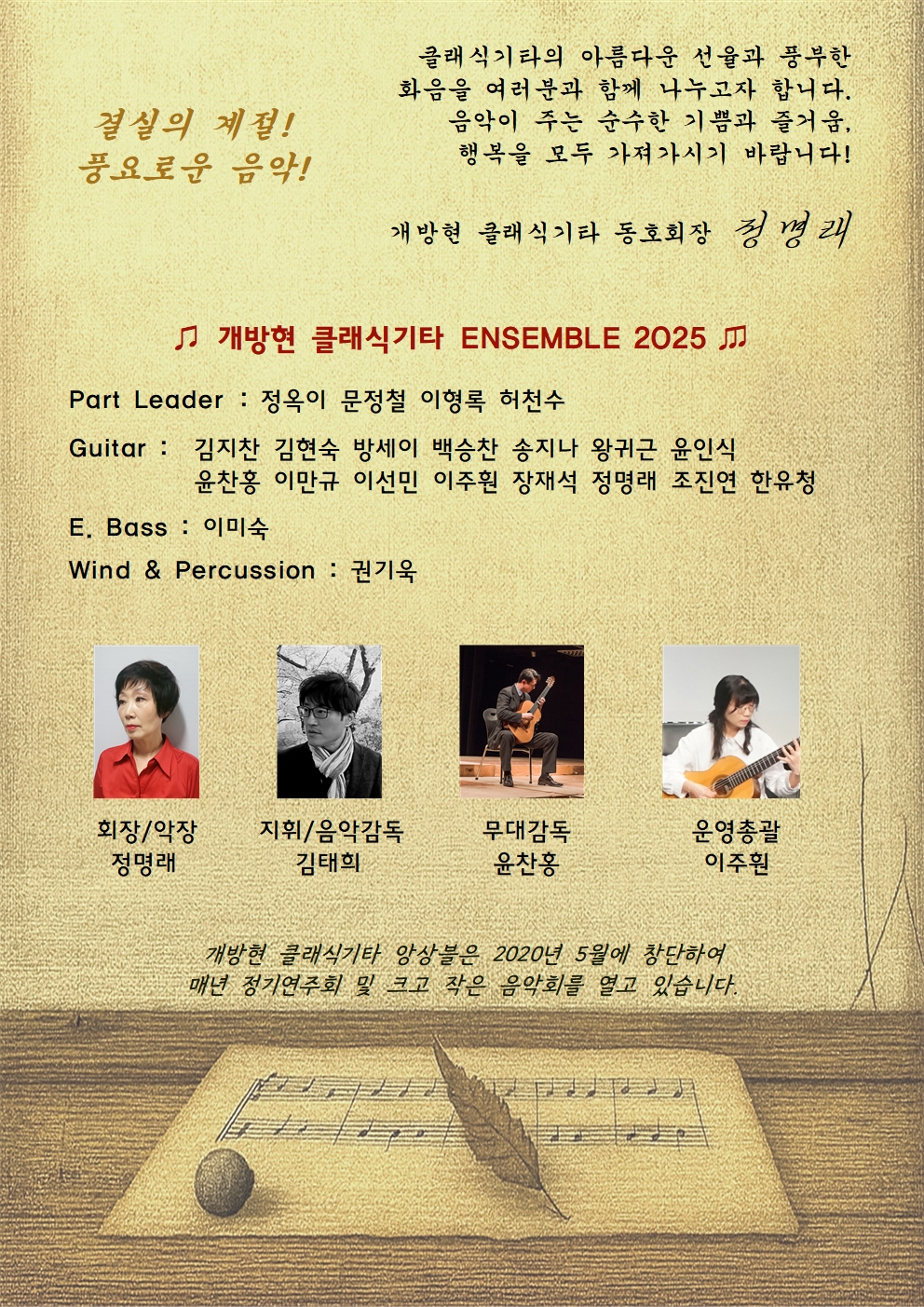 2025 10 18 개방현 가을 정기연주회 (최종)002.jpg