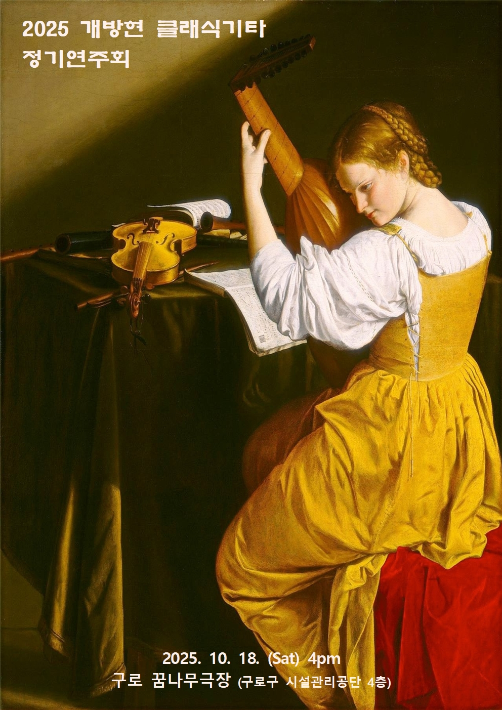 2025 10 18 개방현 가을 정기연주회 (최종)001.jpg