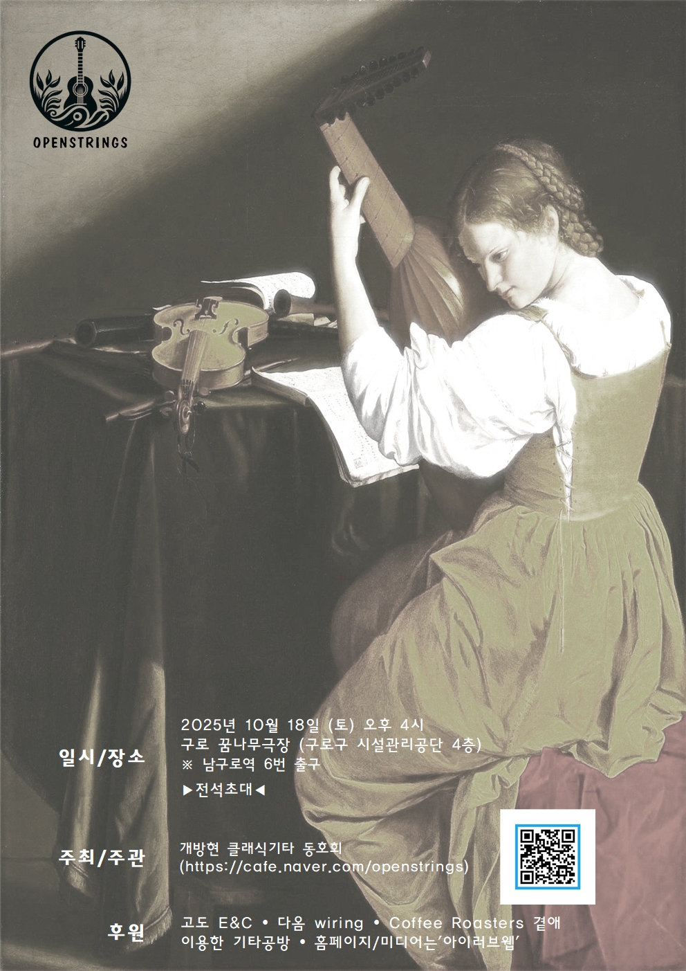 2025 10 18 개방현 가을 정기연주회 (최종)004.jpg