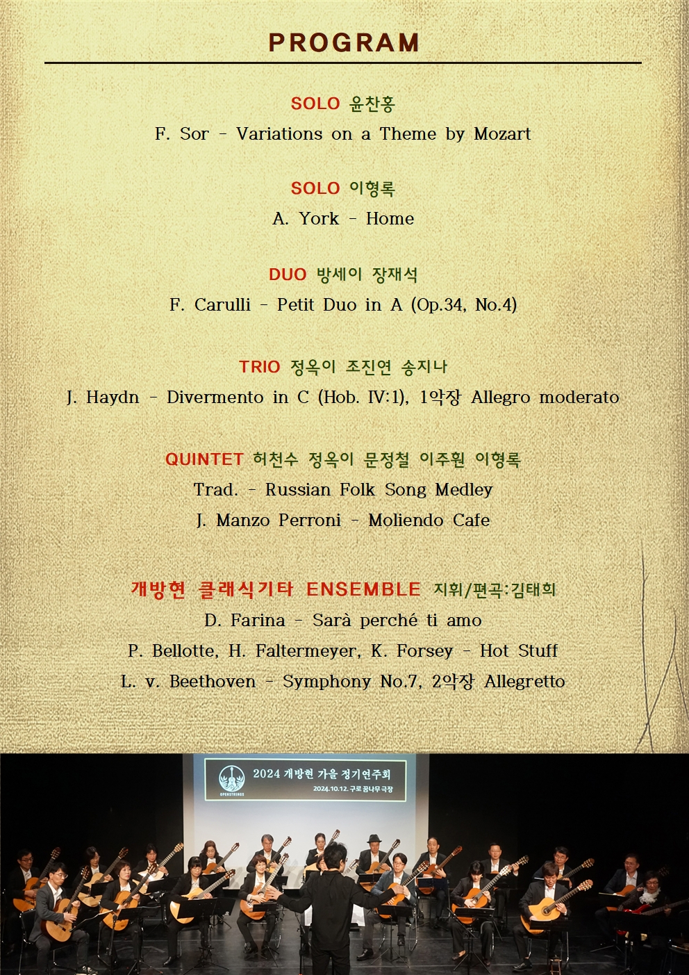 2025 10 18 개방현 가을 정기연주회 (최종)003.jpg