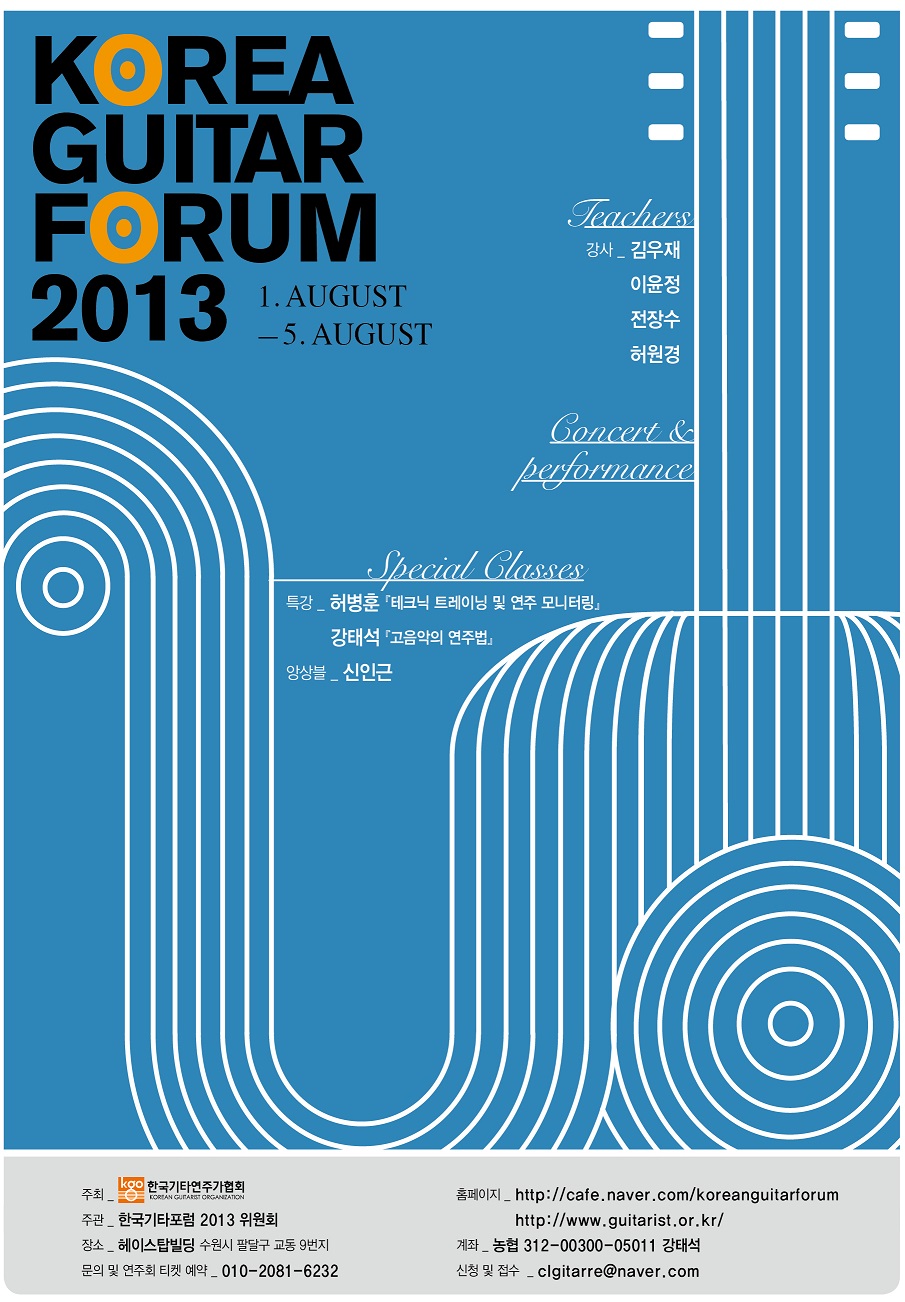 2013기타포럼포스터.jpg