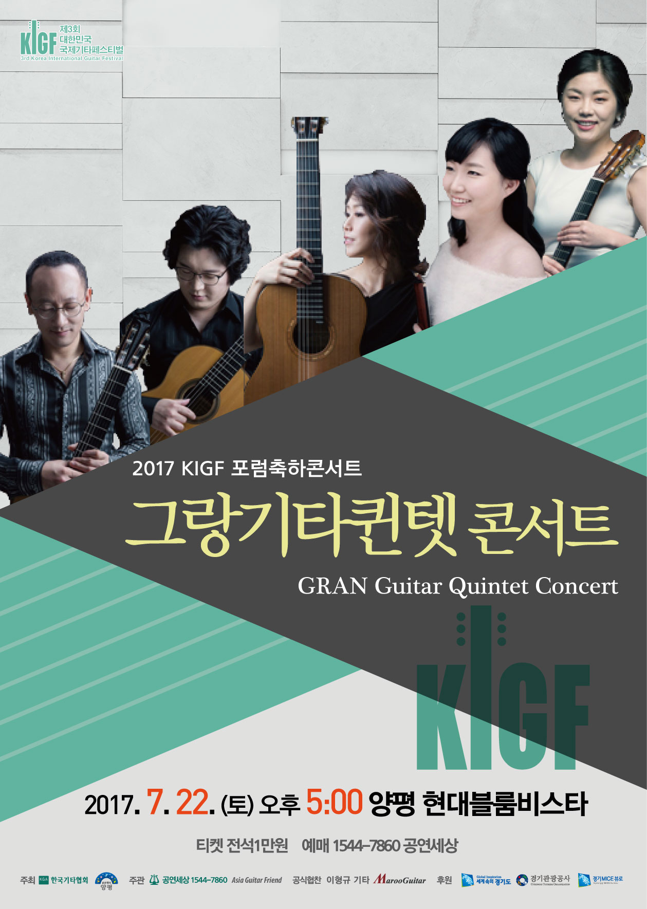 콘서트_그랑기타퀸텟.jpg