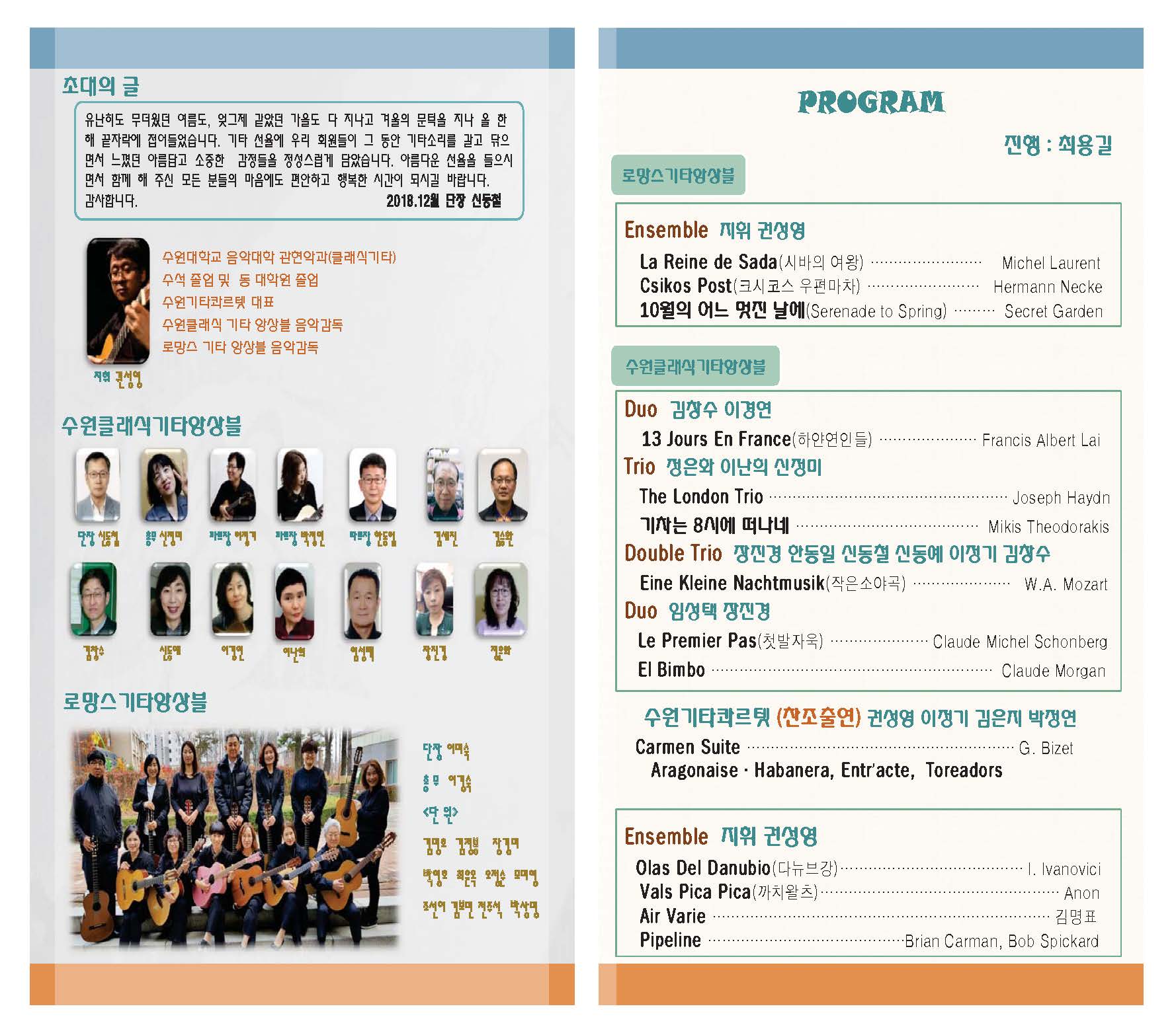 2018합주 팜플렛 _페이지_2.jpg