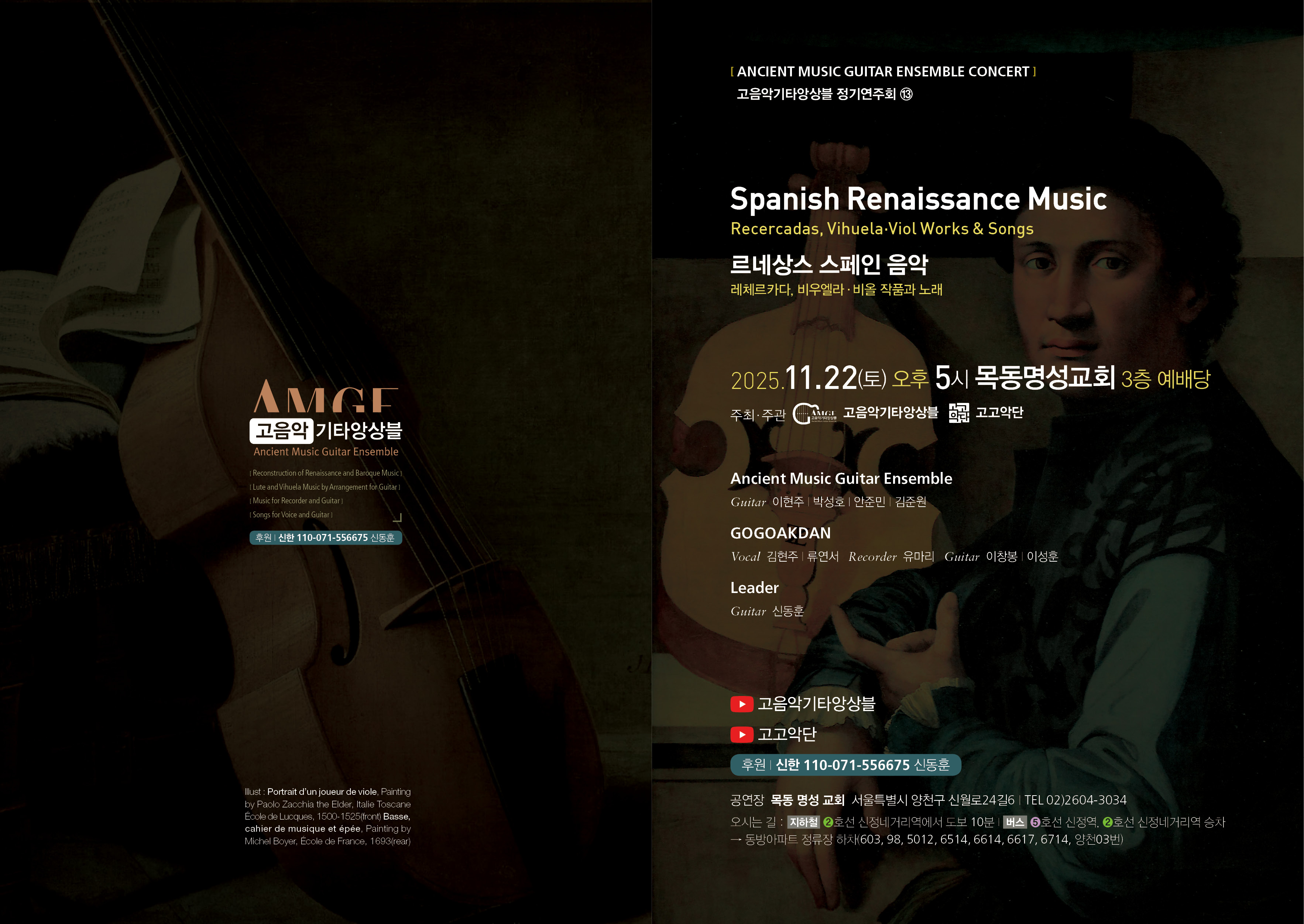 AMGE 13회 정기연주회_팜플렛 수정1.jpg