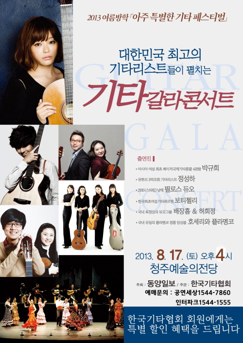 업로드용 기타갈라청주 인터넷용1.jpg